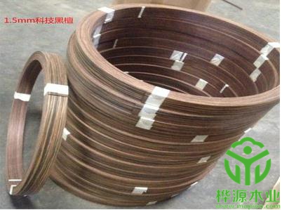 科技黑檀封邊條加厚1.5mm，實木封邊條廠家定制